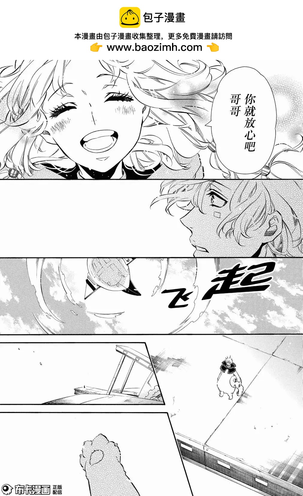 《黑色嘉年华》第109话 第29页
