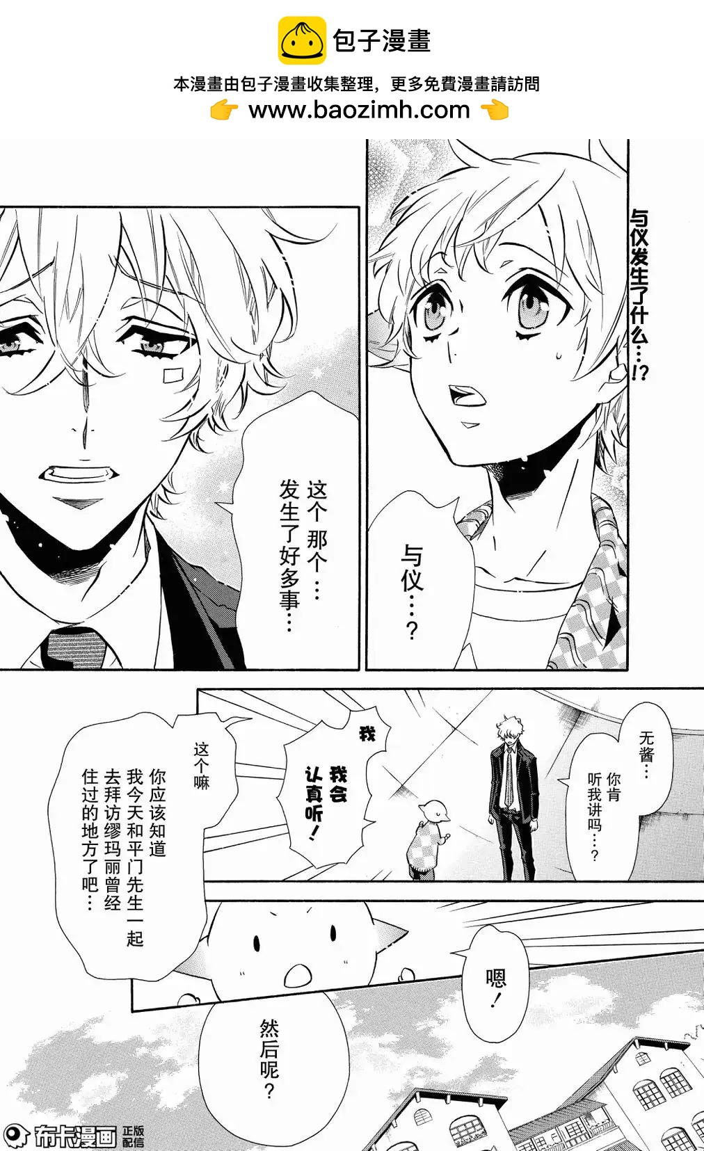 《黑色嘉年华》第109话 第2页