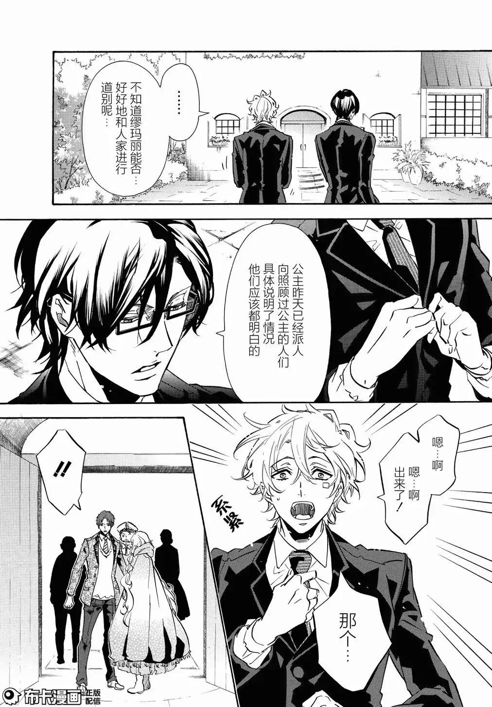 《黑色嘉年华》第109话 第3页