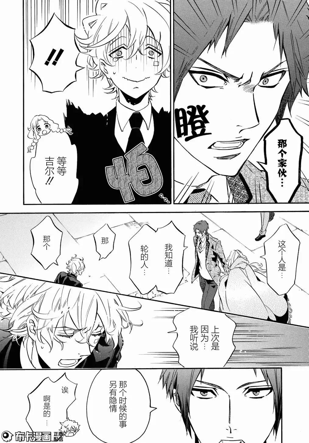 《黑色嘉年华》第109话 第4页