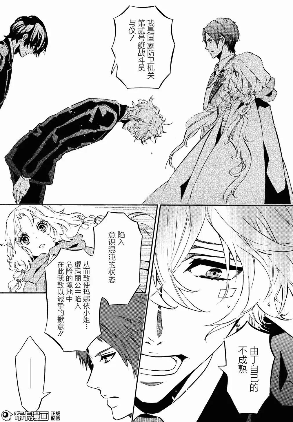 《黑色嘉年华》第109话 第5页