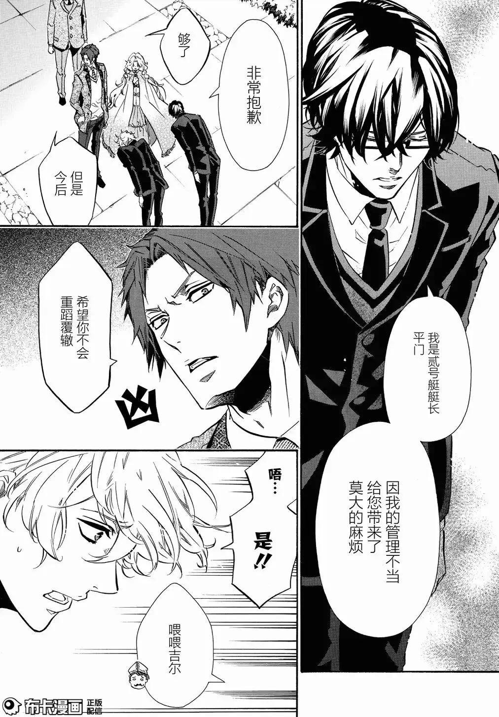 《黑色嘉年华》第109话 第6页