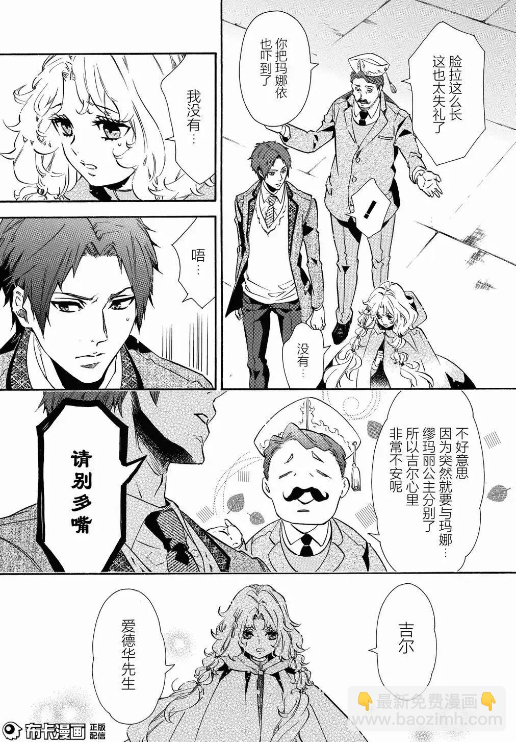 《黑色嘉年华》第109话 第7页