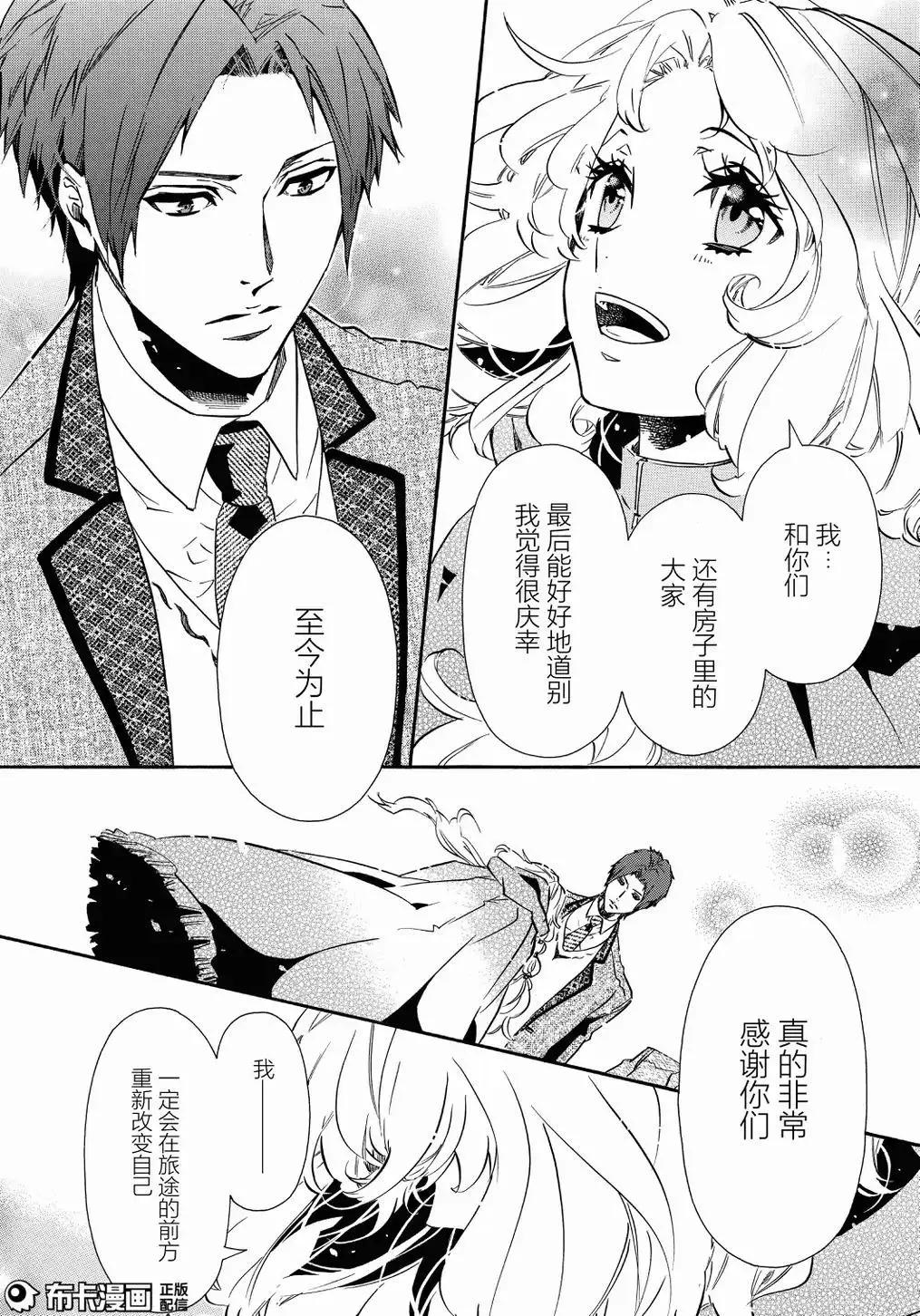 《黑色嘉年华》第109话 第8页