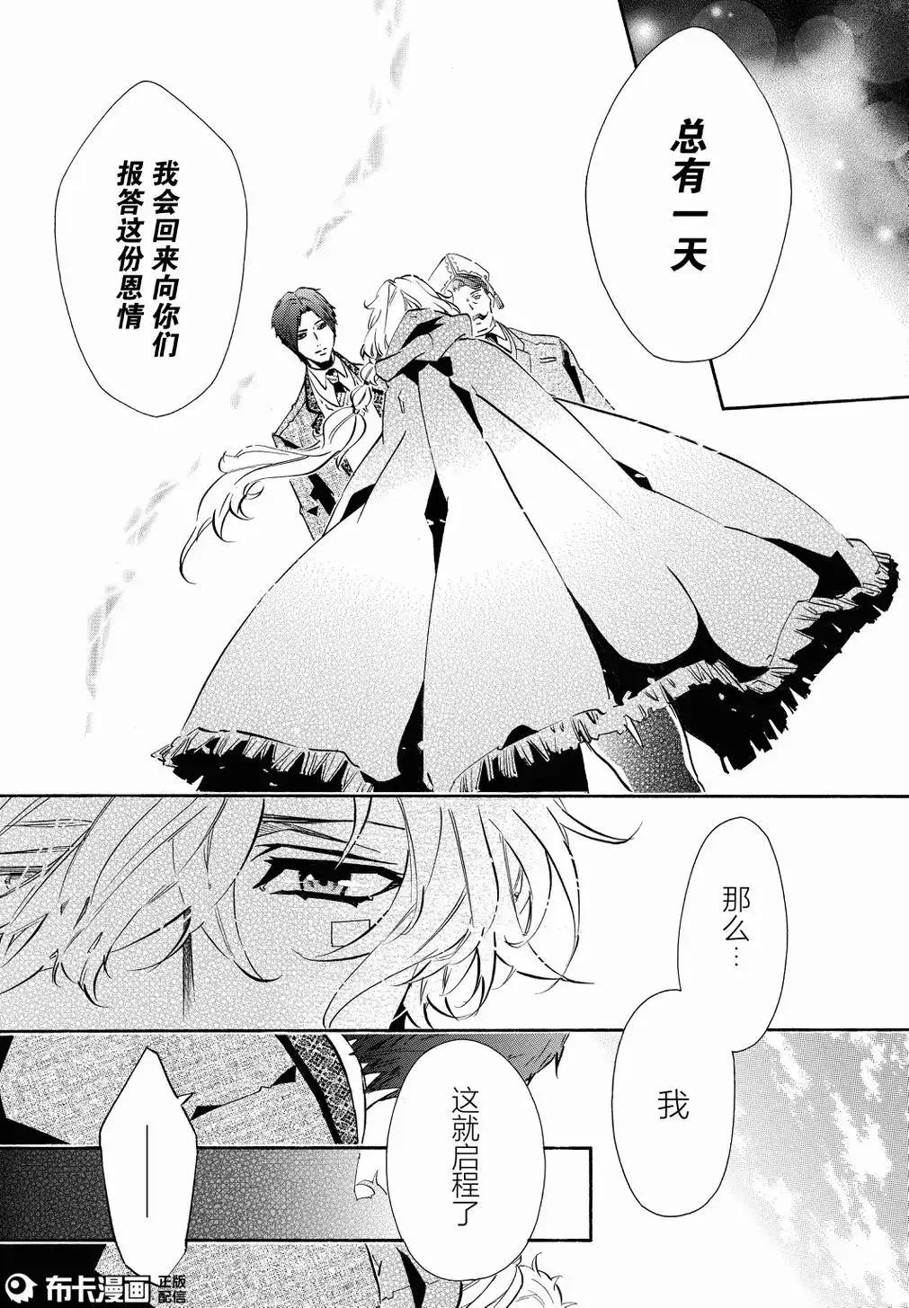《黑色嘉年华》第109话 第9页