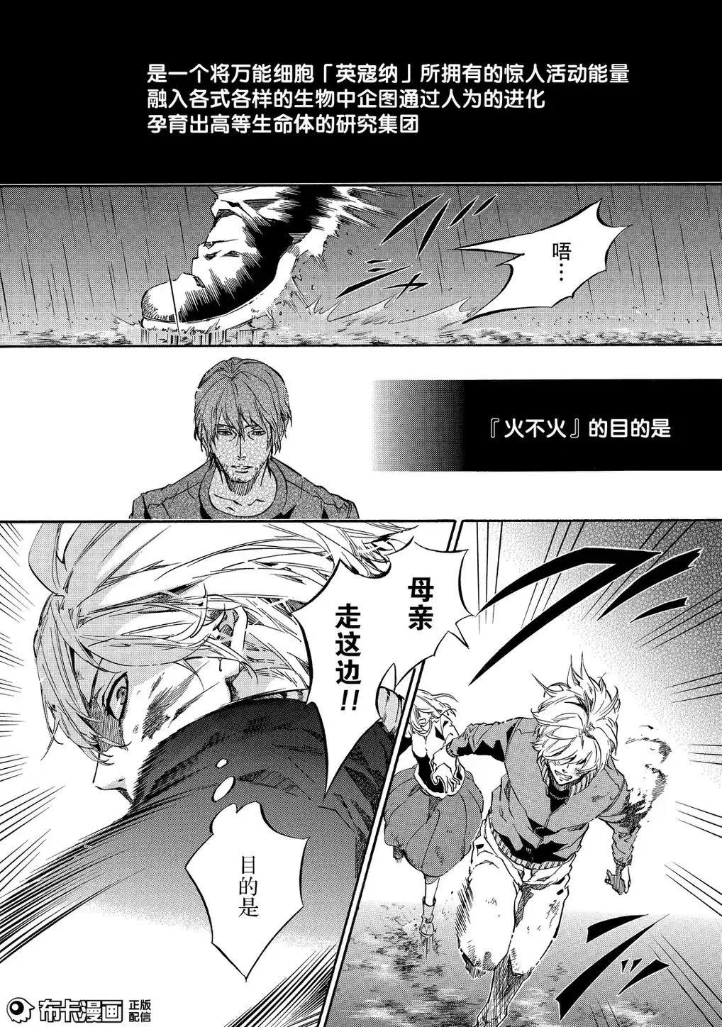 《黑色嘉年华》第110话 第17页