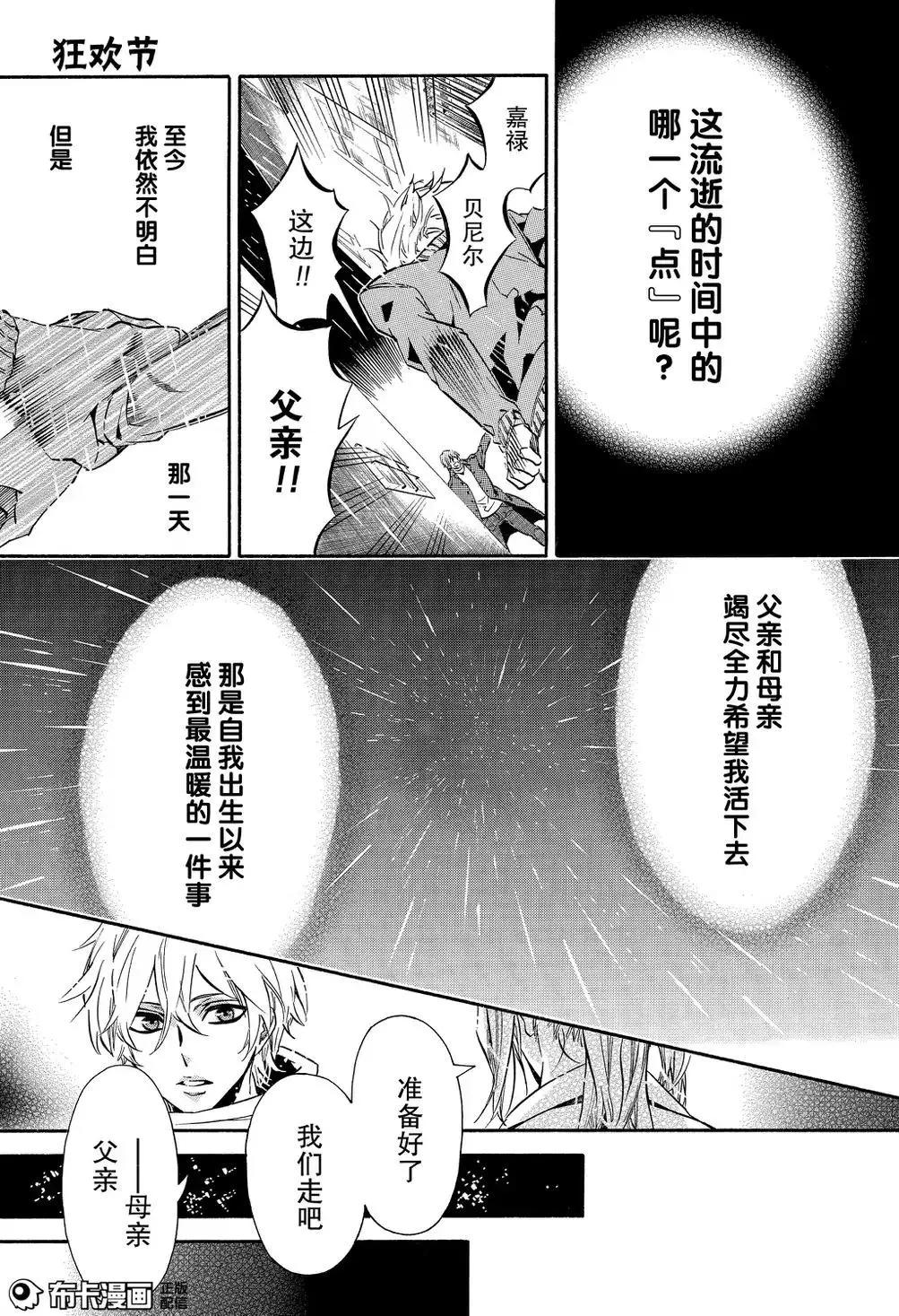 《黑色嘉年华》第110话 第19页