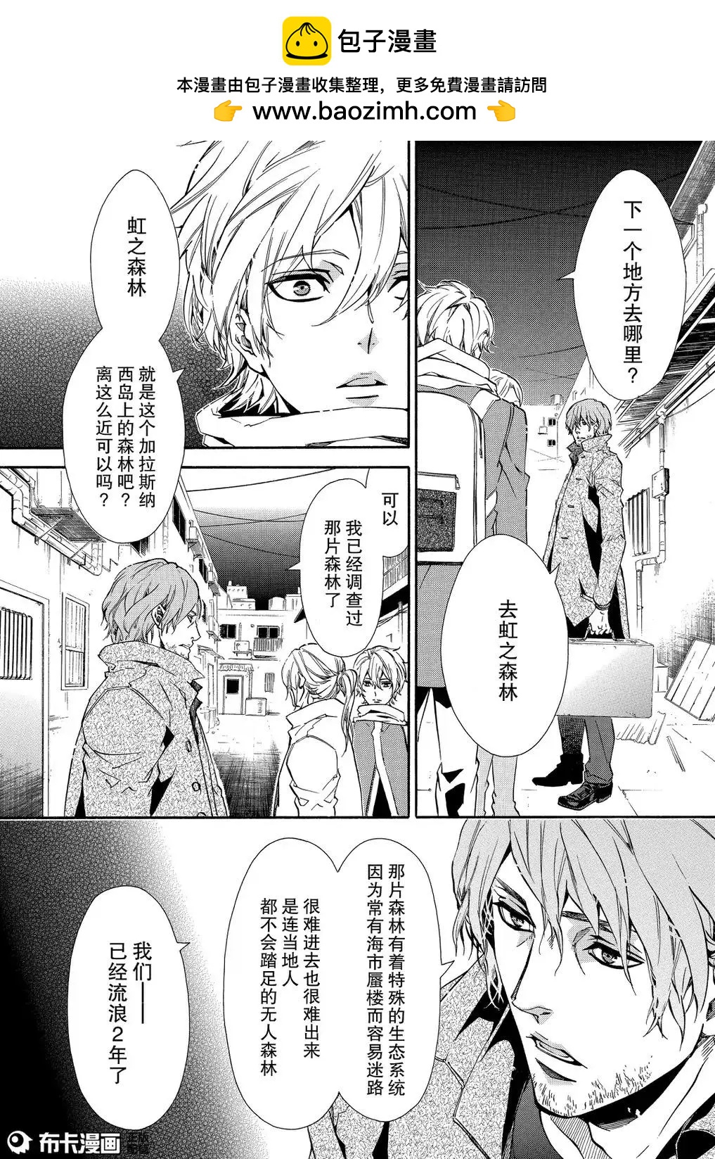 《黑色嘉年华》第110话 第20页