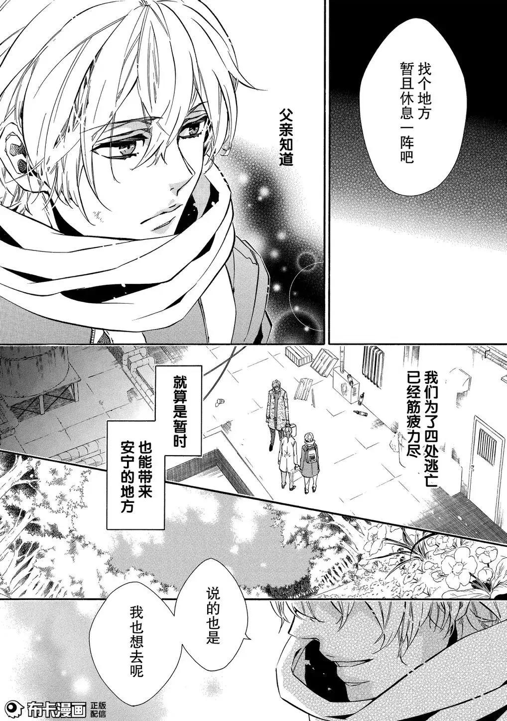 《黑色嘉年华》第110话 第21页