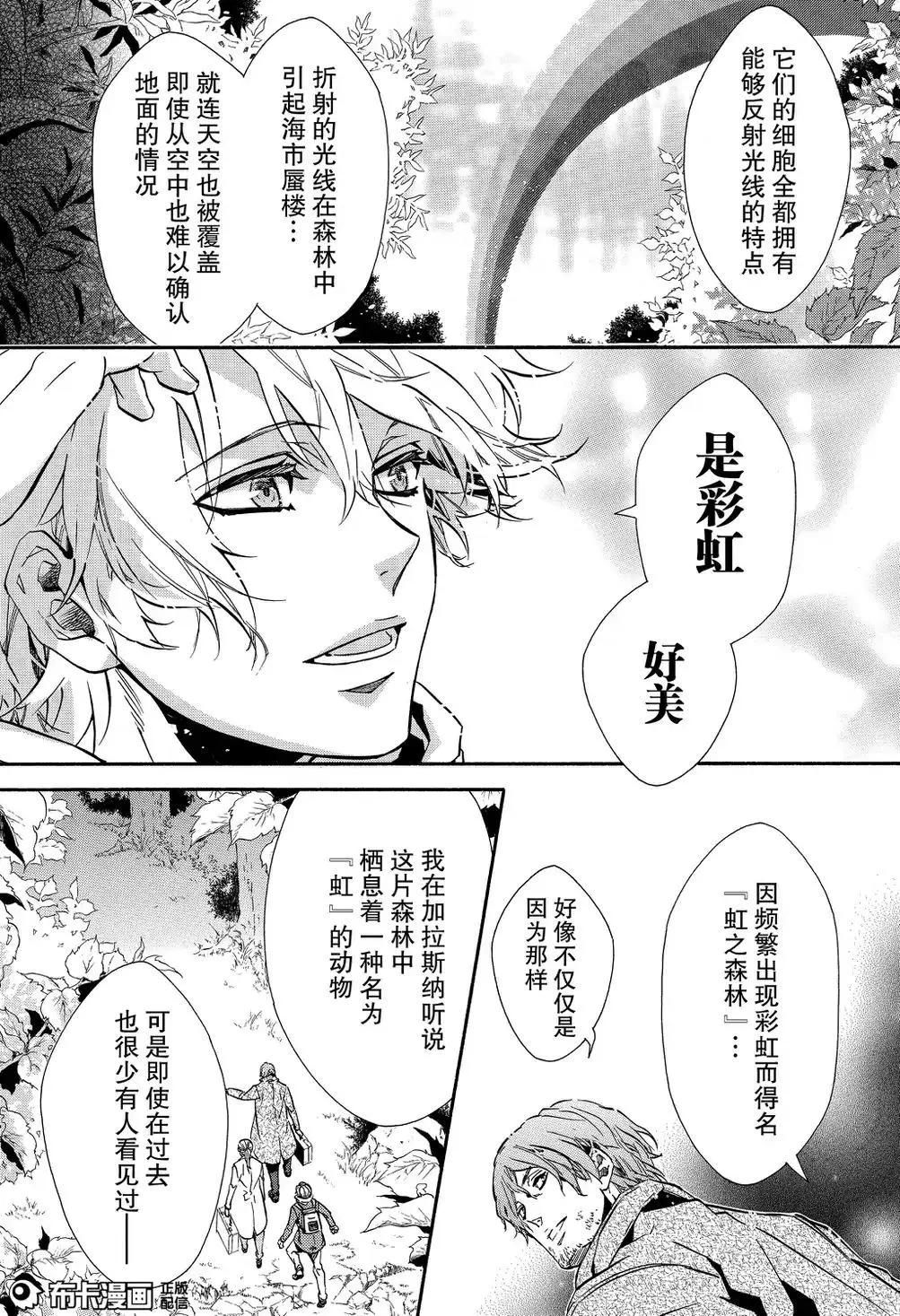 《黑色嘉年华》第110话 第23页