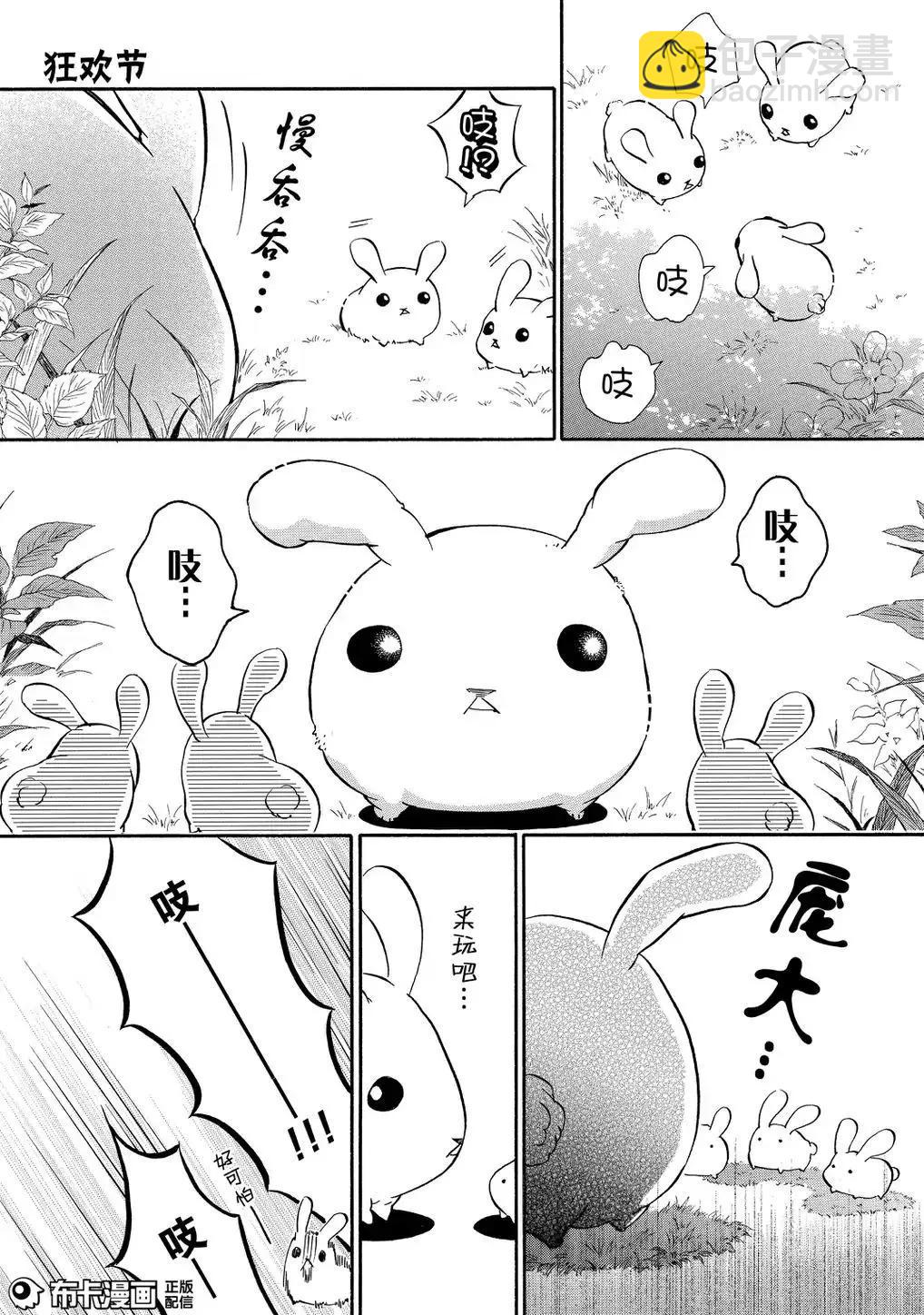《黑色嘉年华》第110话 第25页