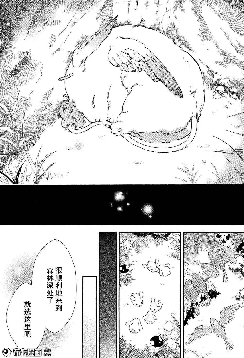 《黑色嘉年华》第110话 第27页