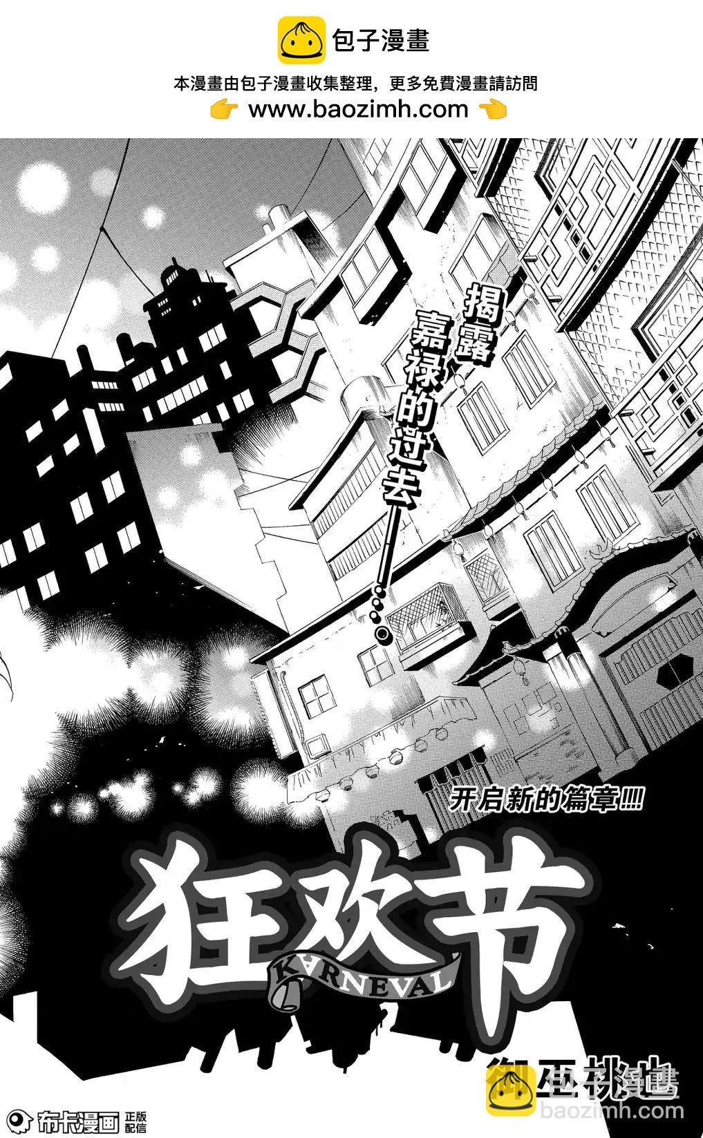 《黑色嘉年华》第110话 第2页