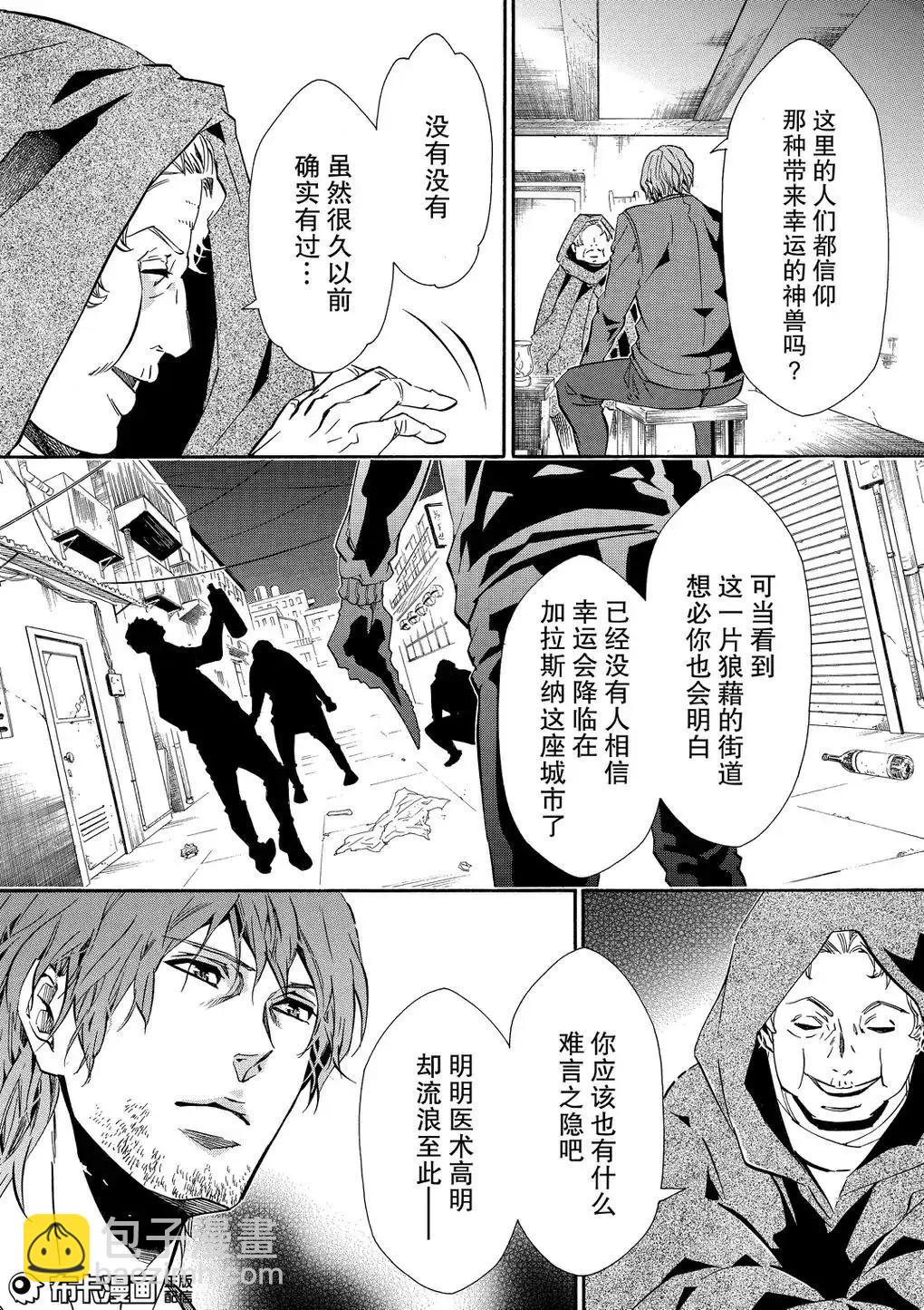 《黑色嘉年华》第110话 第4页
