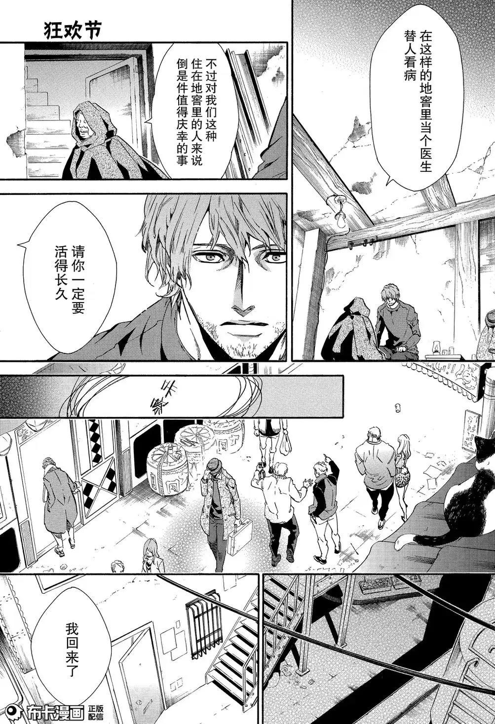 《黑色嘉年华》第110话 第5页