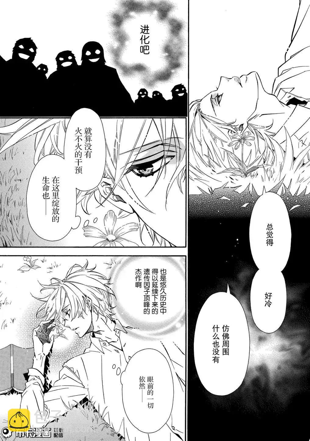 《黑色嘉年华》第111话 第14页