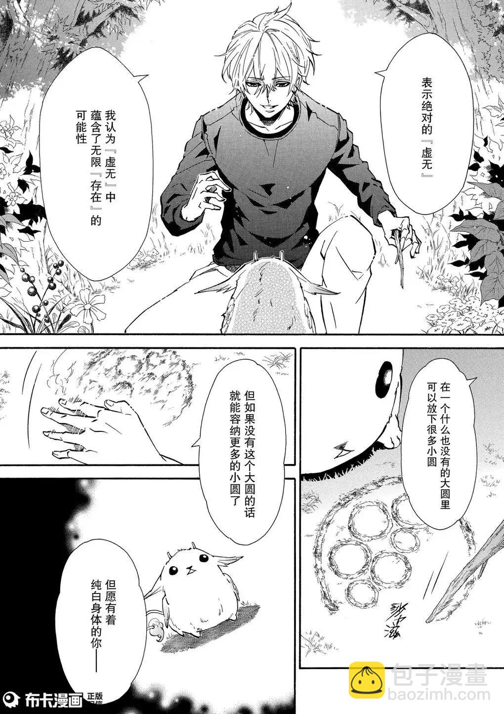 《黑色嘉年华》第111话 第26页