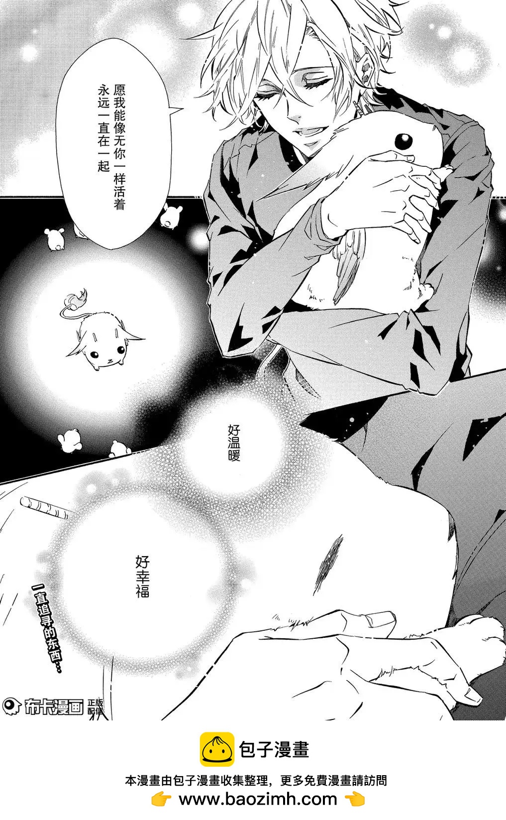 《黑色嘉年华》第111话 第28页