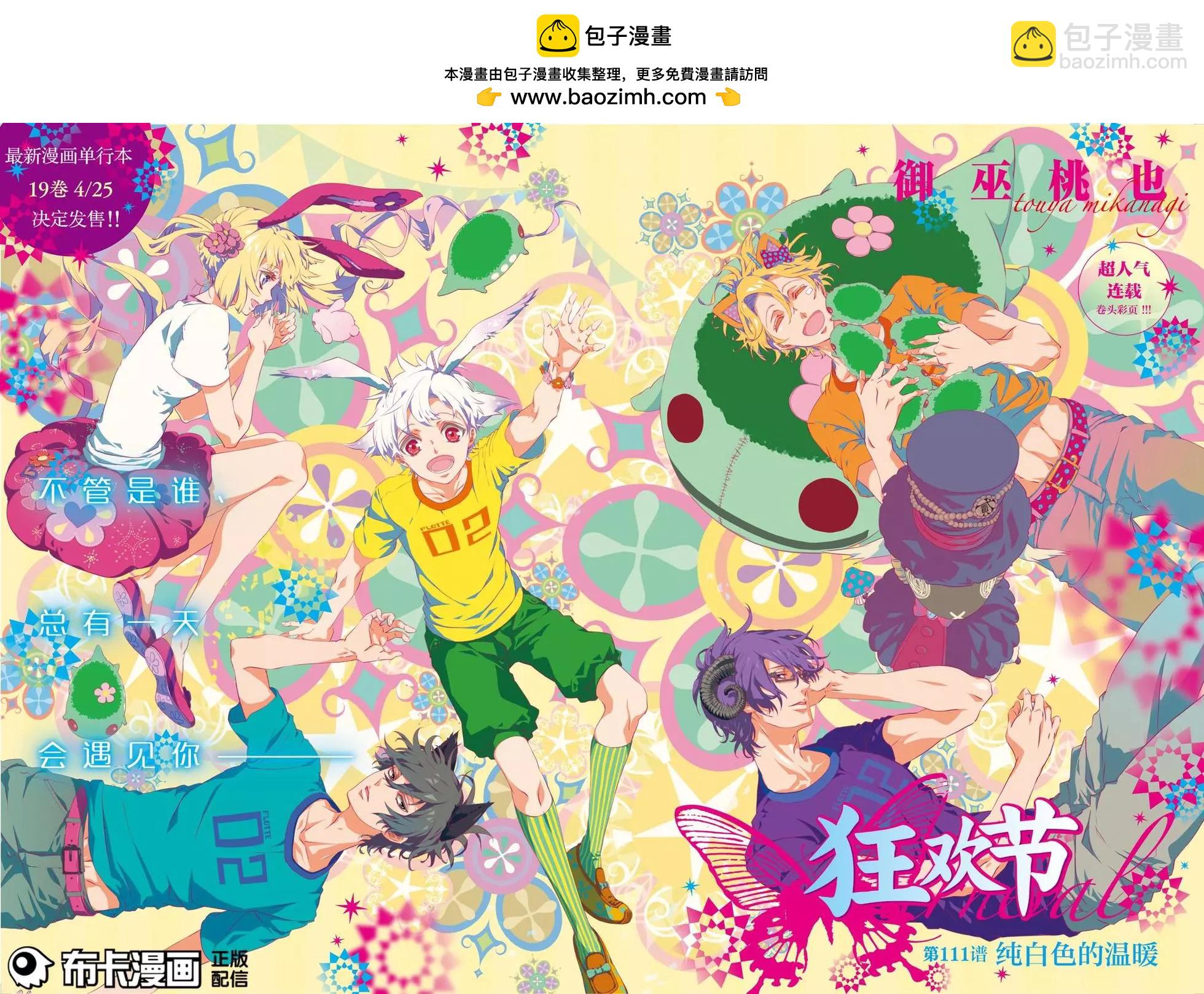 《黑色嘉年华》第111话 第2页