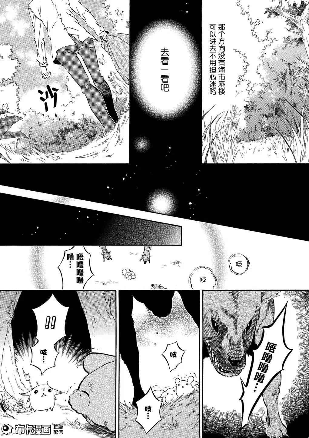 《黑色嘉年华》第111话 第8页