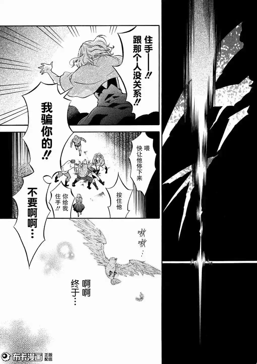 《黑色嘉年华》第113话 第14页