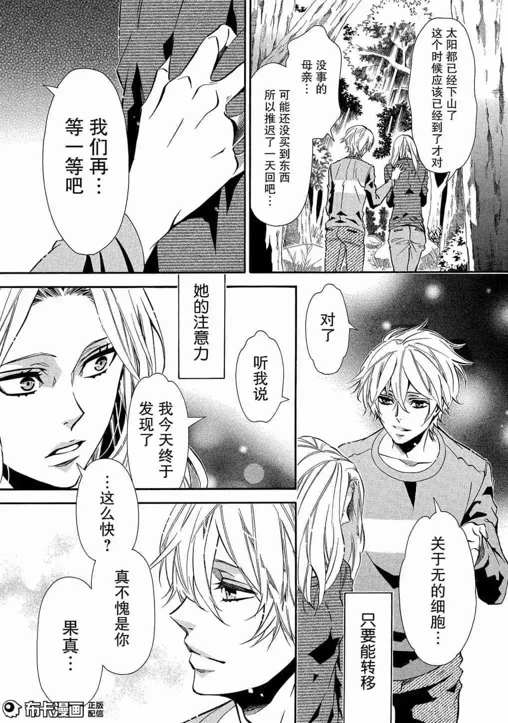 《黑色嘉年华》第113话 第16页