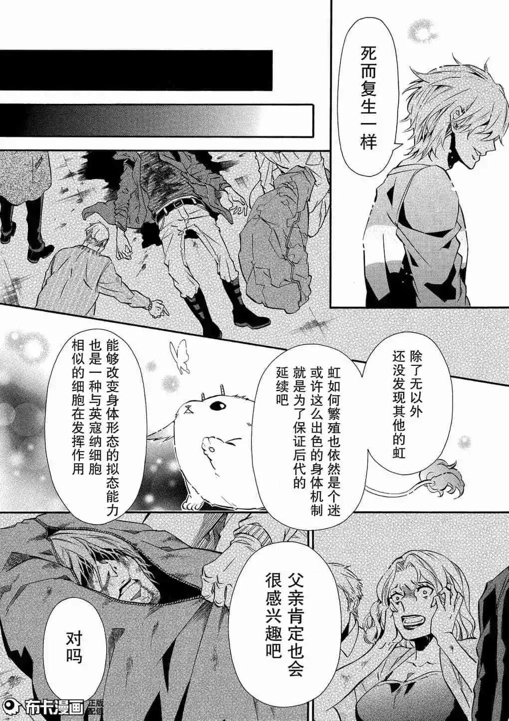 《黑色嘉年华》第113话 第18页