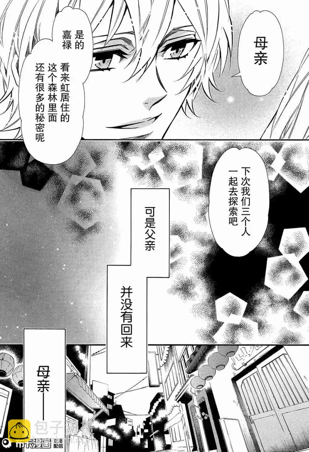 《黑色嘉年华》第113话 第19页