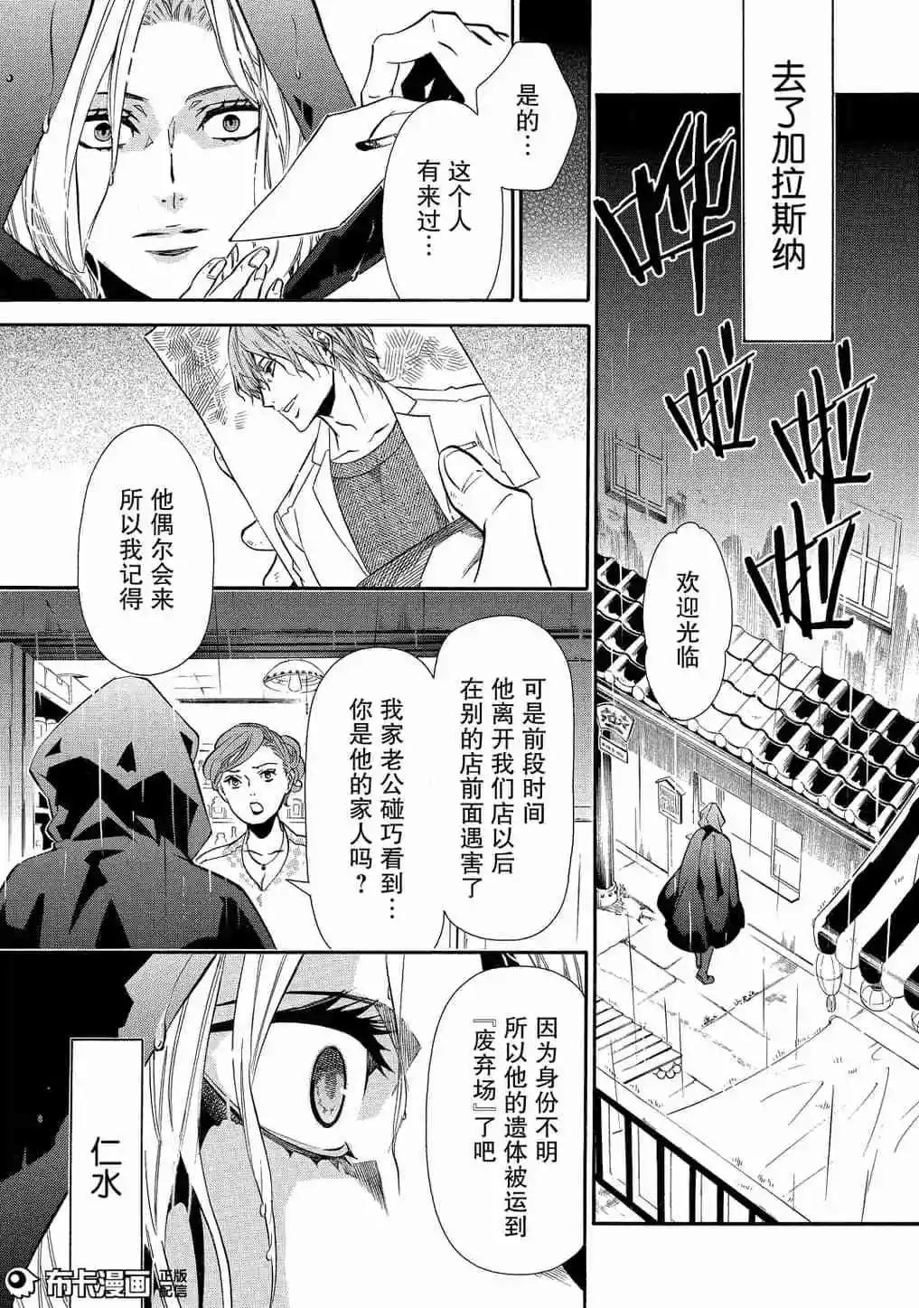 《黑色嘉年华》第113话 第20页