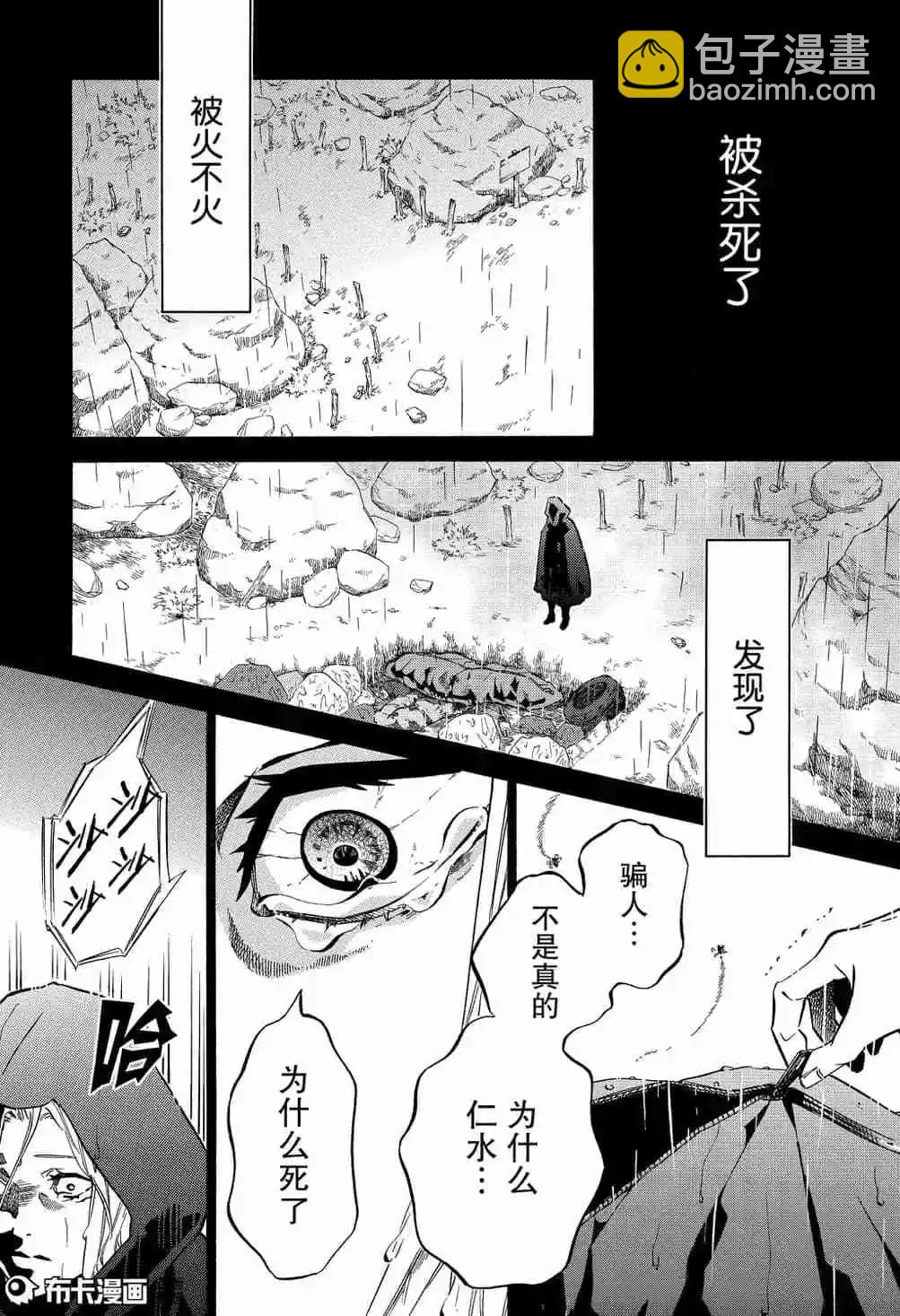 《黑色嘉年华》第113话 第21页