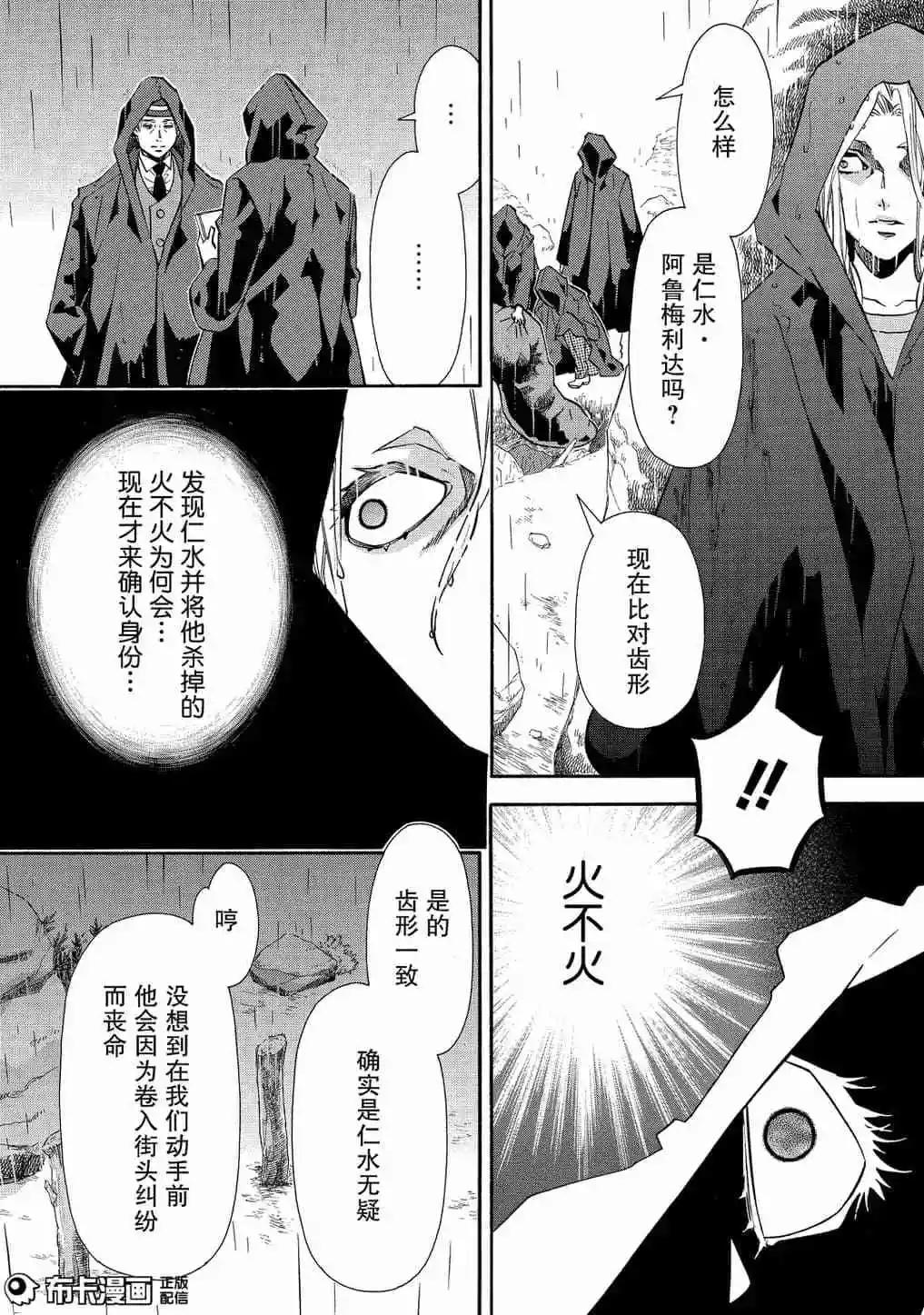 《黑色嘉年华》第113话 第22页