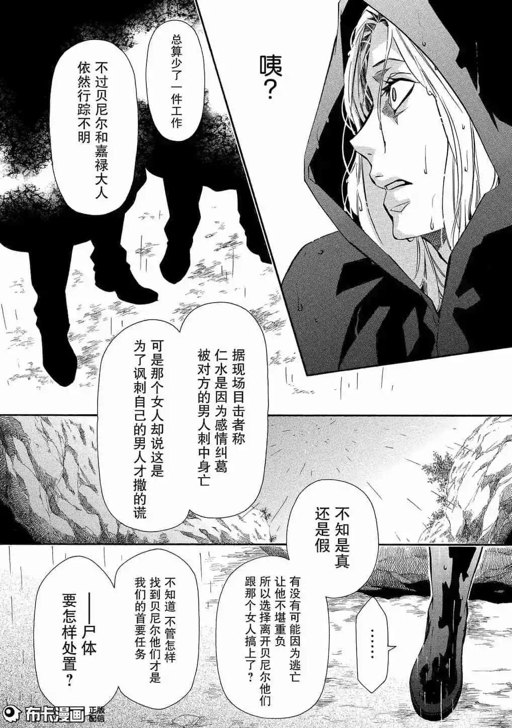 《黑色嘉年华》第113话 第23页