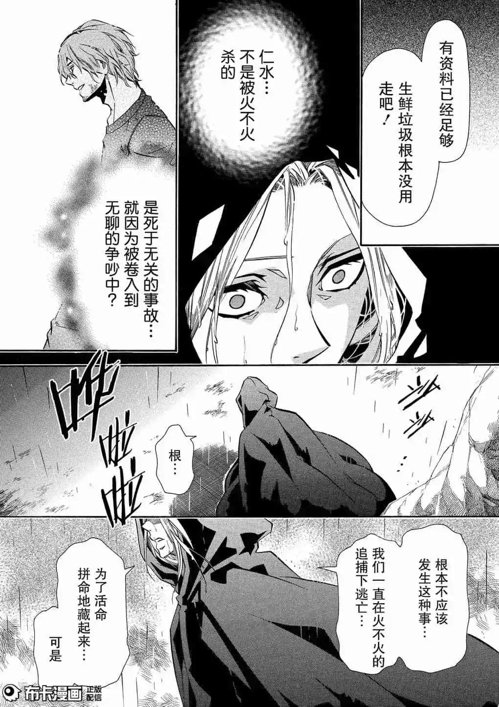 《黑色嘉年华》第113话 第24页