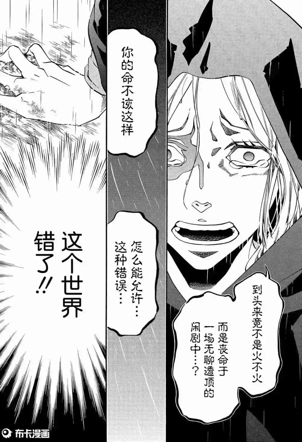 《黑色嘉年华》第113话 第25页