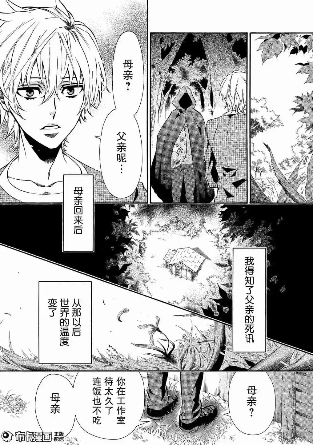 《黑色嘉年华》第113话 第26页