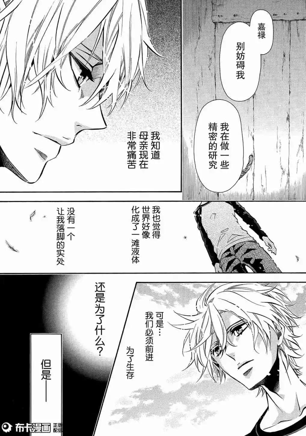 《黑色嘉年华》第113话 第27页