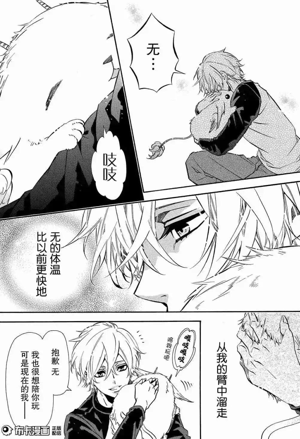 《黑色嘉年华》第113话 第29页