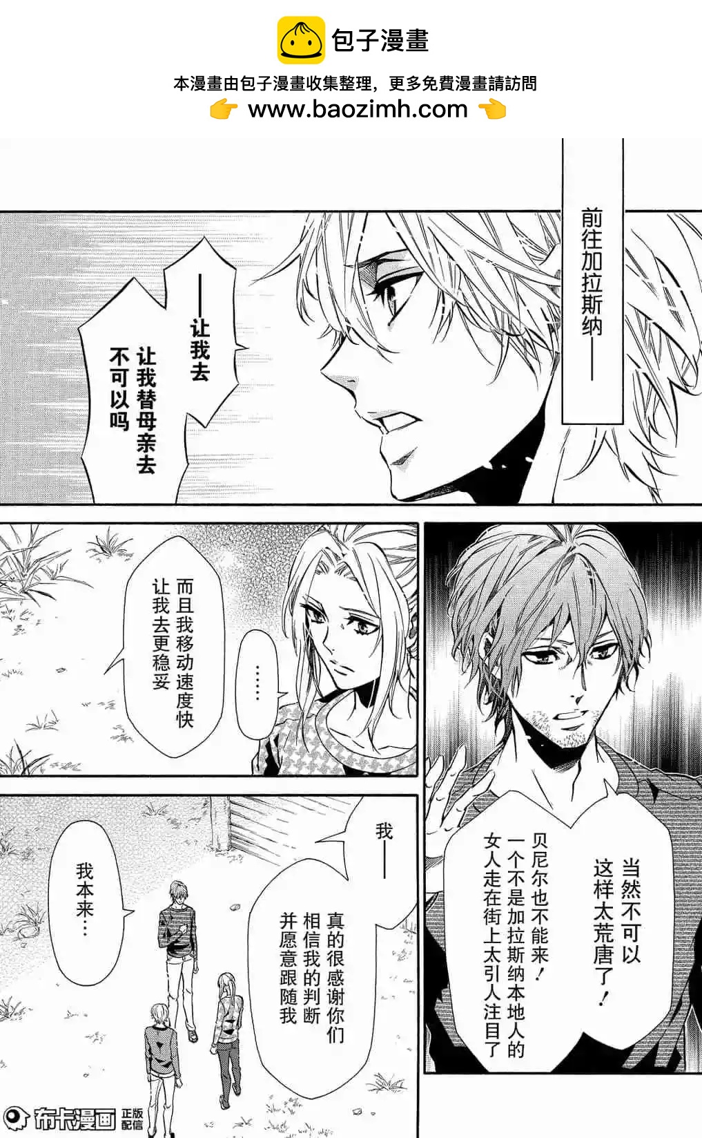 《黑色嘉年华》第113话 第2页