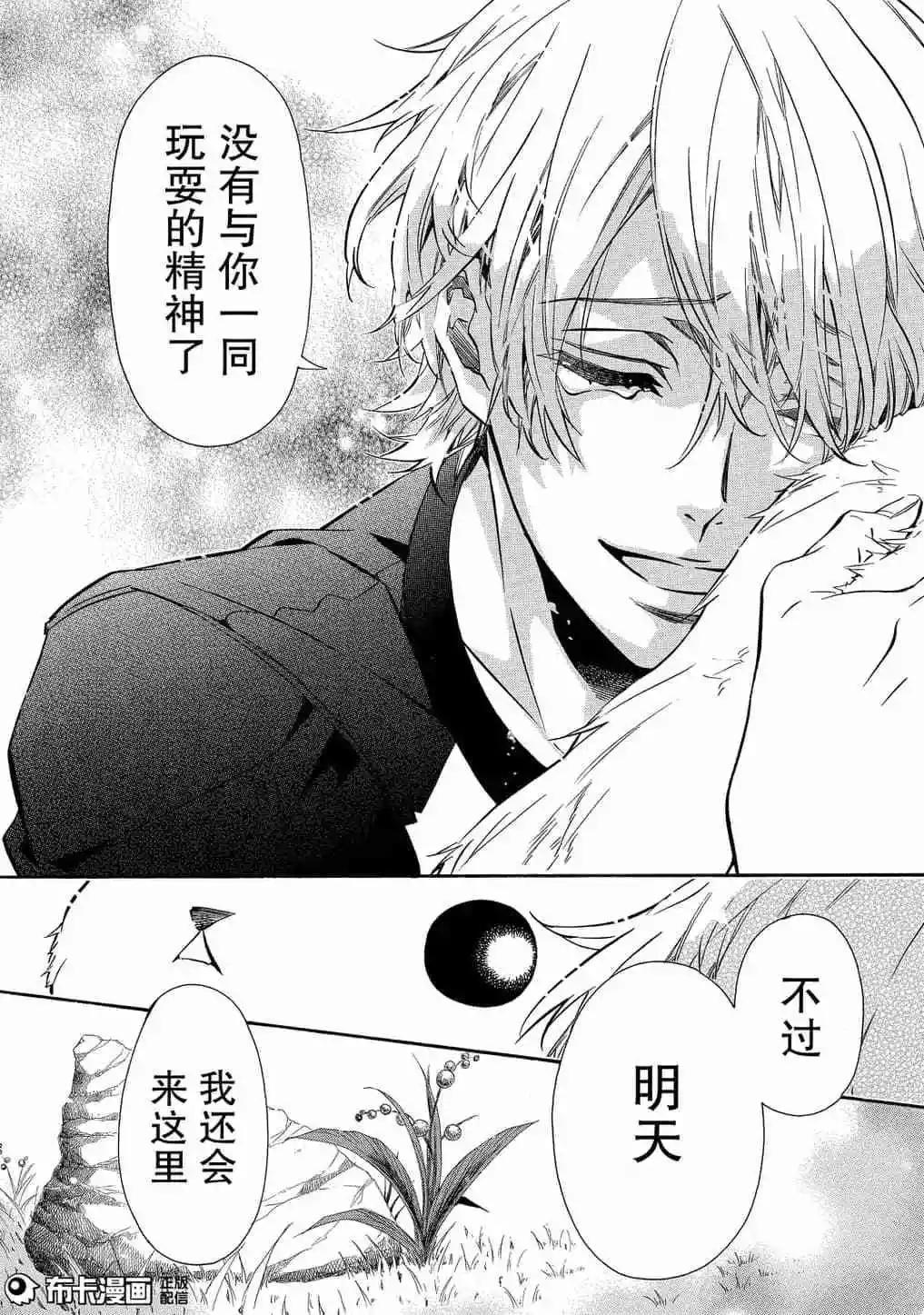 《黑色嘉年华》第113话 第30页