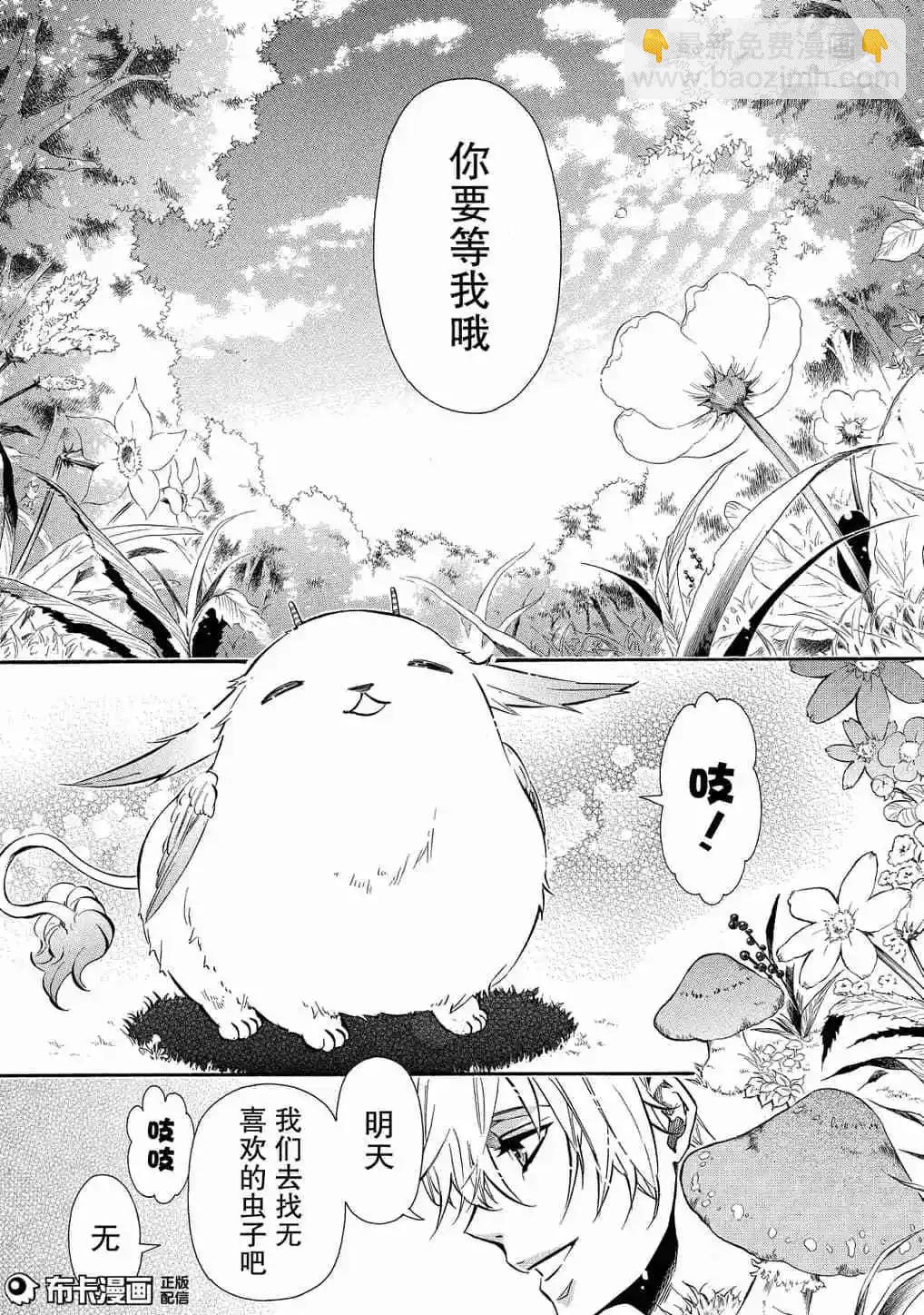 《黑色嘉年华》第113话 第31页