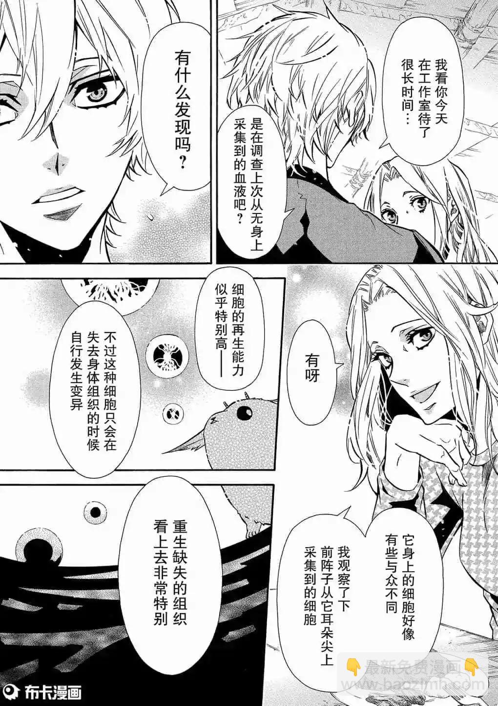 《黑色嘉年华》第113话 第6页