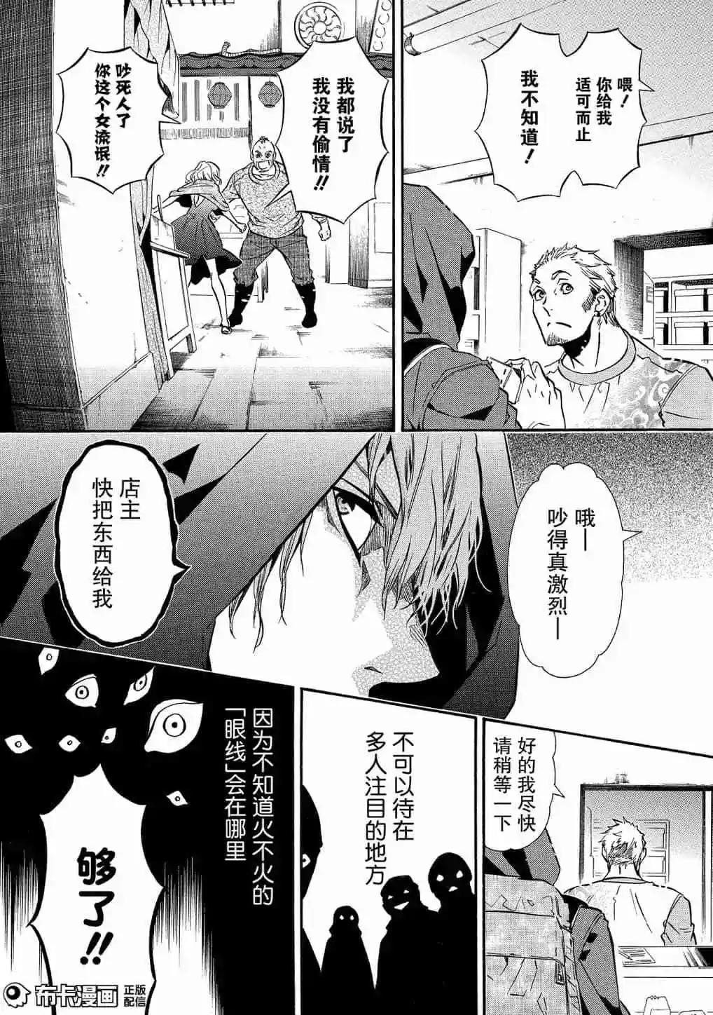 《黑色嘉年华》第113话 第9页
