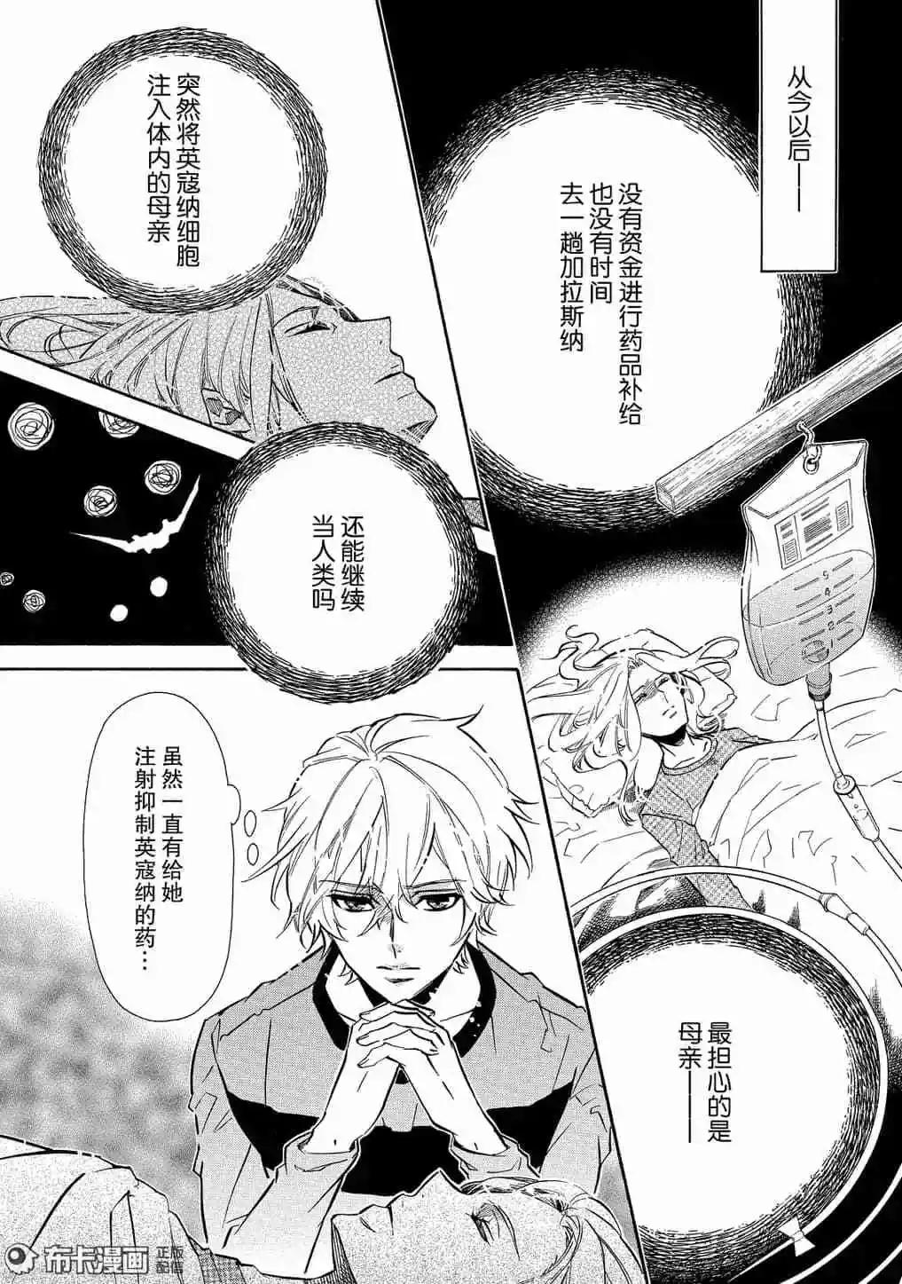 《黑色嘉年华》第115话 第10页