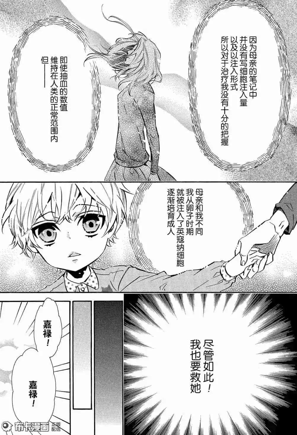 《黑色嘉年华》第115话 第11页