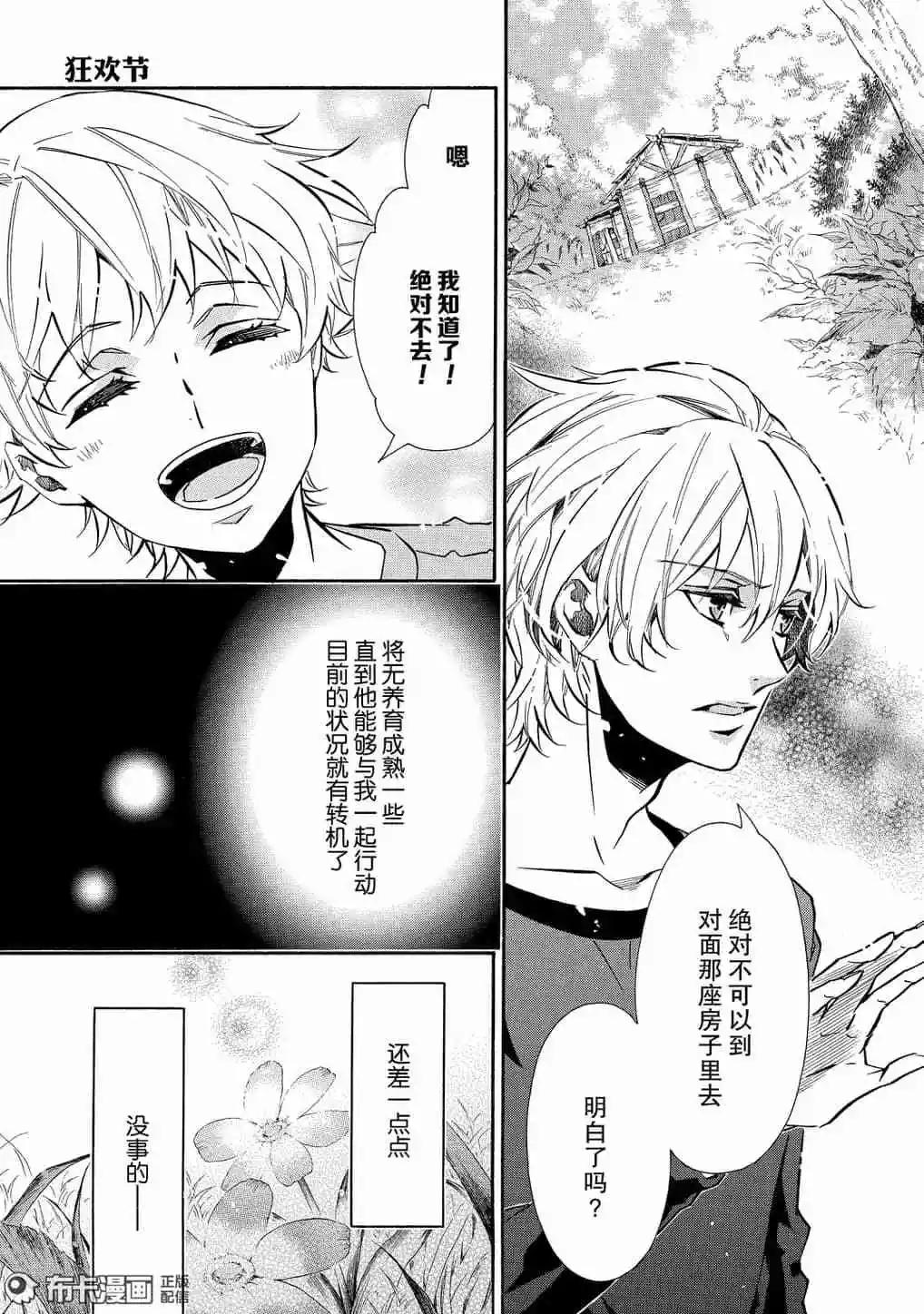 《黑色嘉年华》第115话 第13页