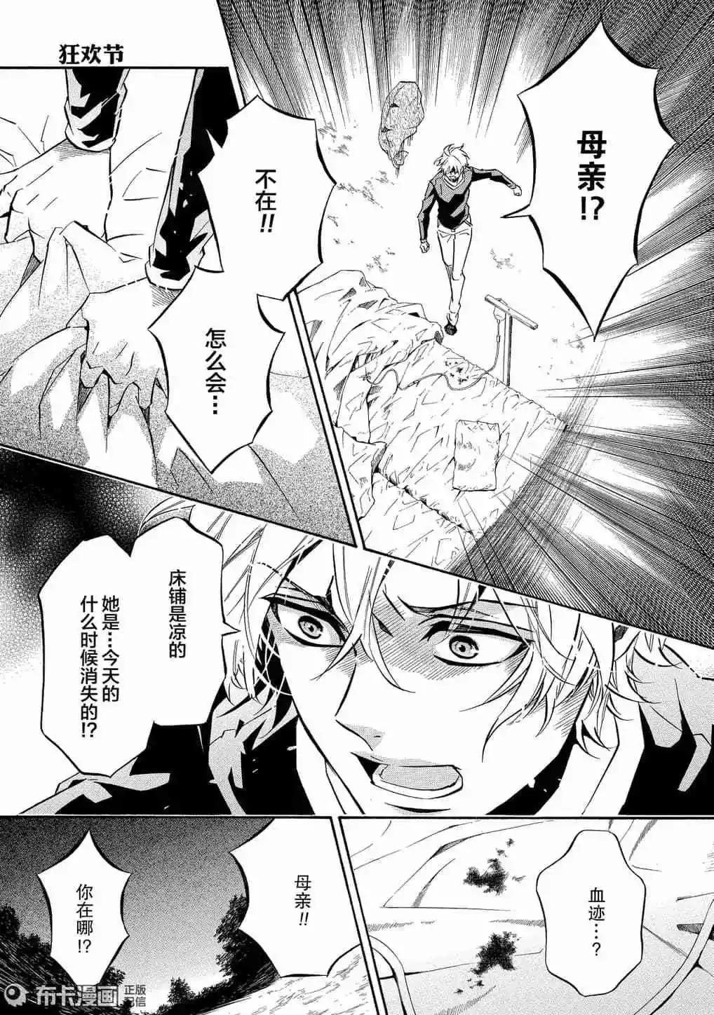《黑色嘉年华》第115话 第17页