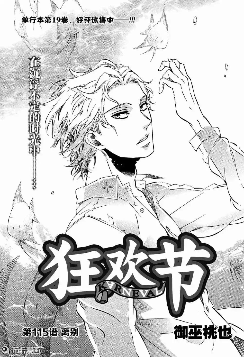 《黑色嘉年华》第115话 第1页