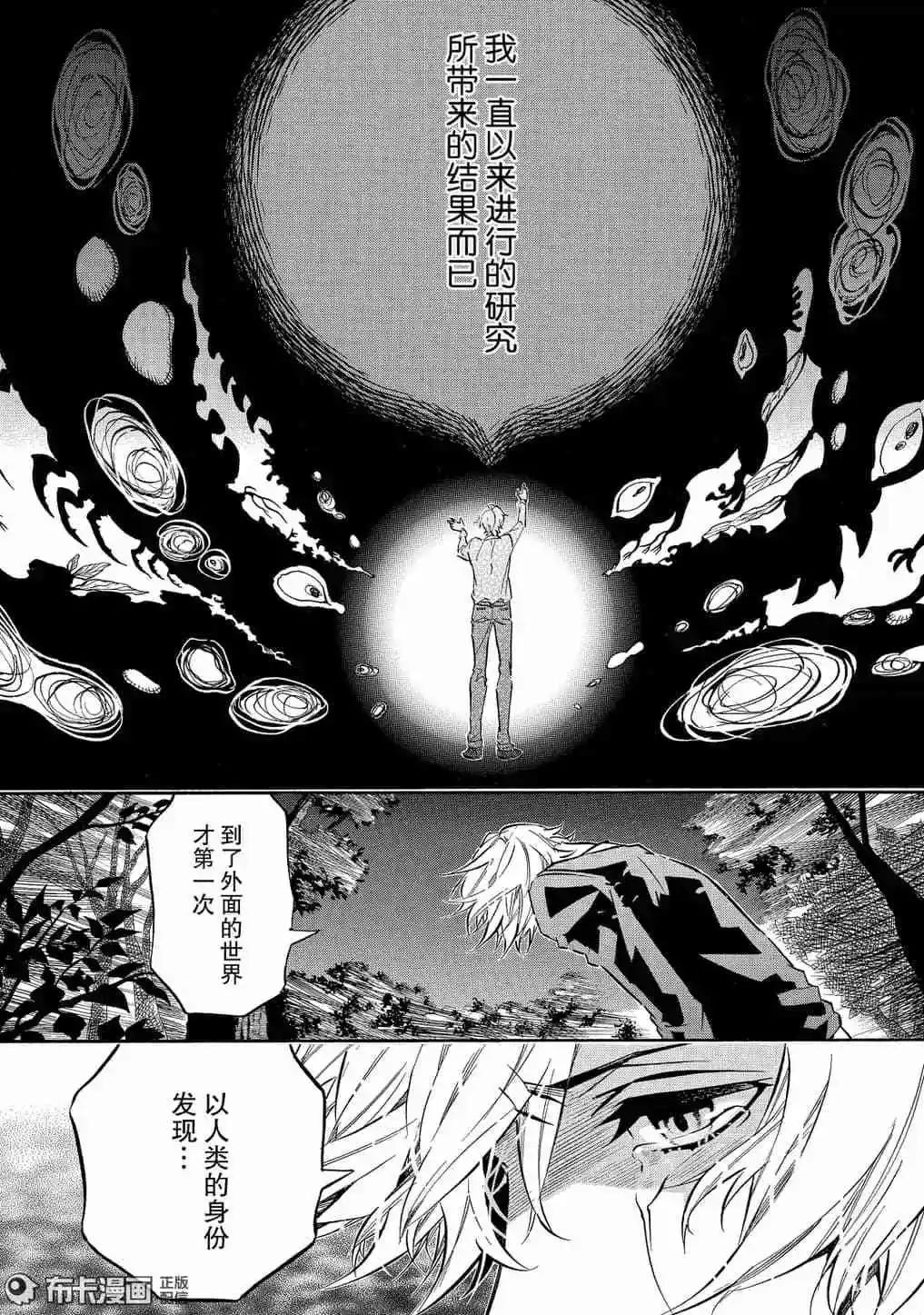 《黑色嘉年华》第115话 第20页