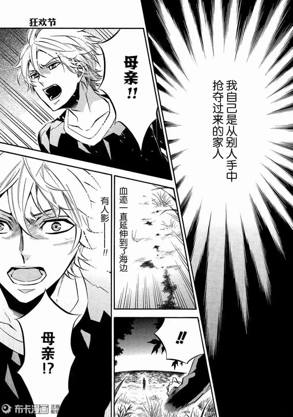 《黑色嘉年华》第115话 第21页