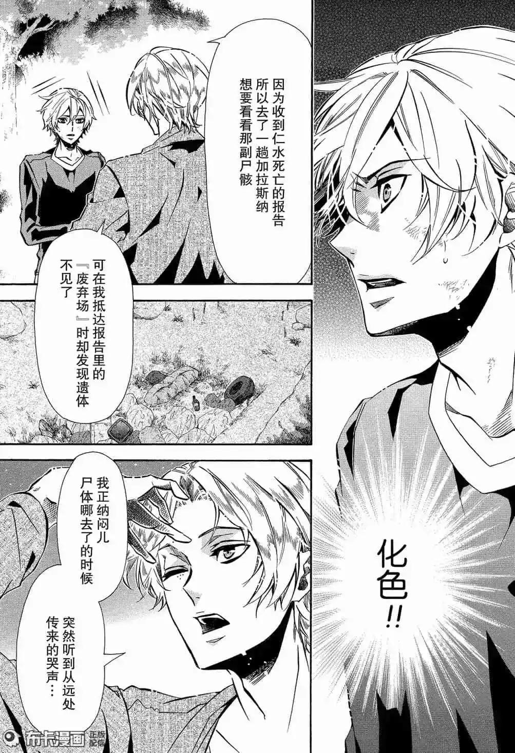 《黑色嘉年华》第115话 第23页